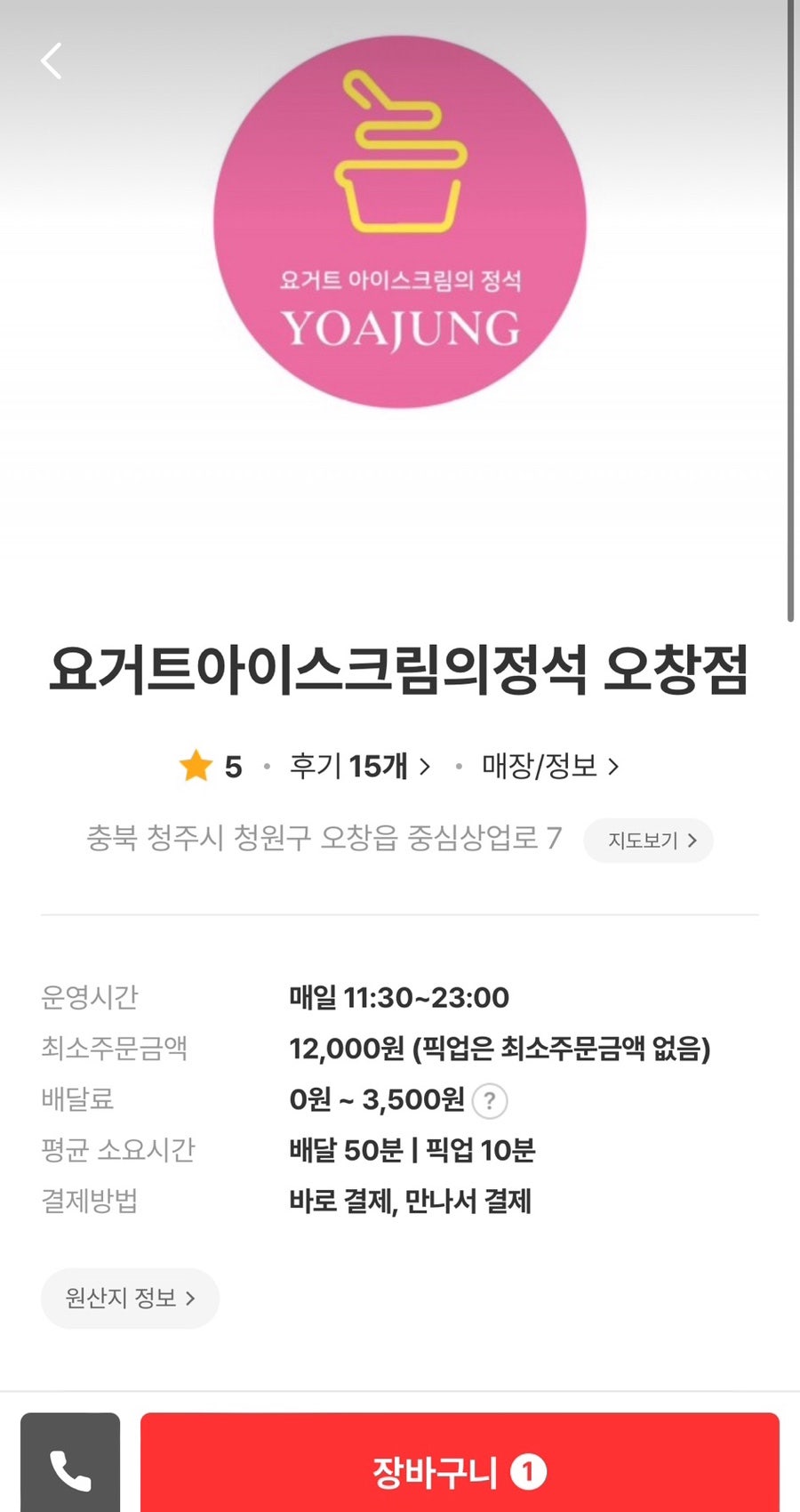 요거트아이스크림의정석 오창점 사진 2
