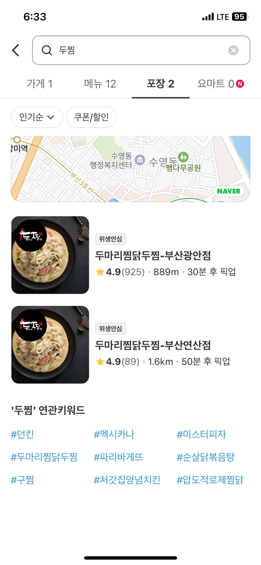 두찜 부산광안점 사진 2