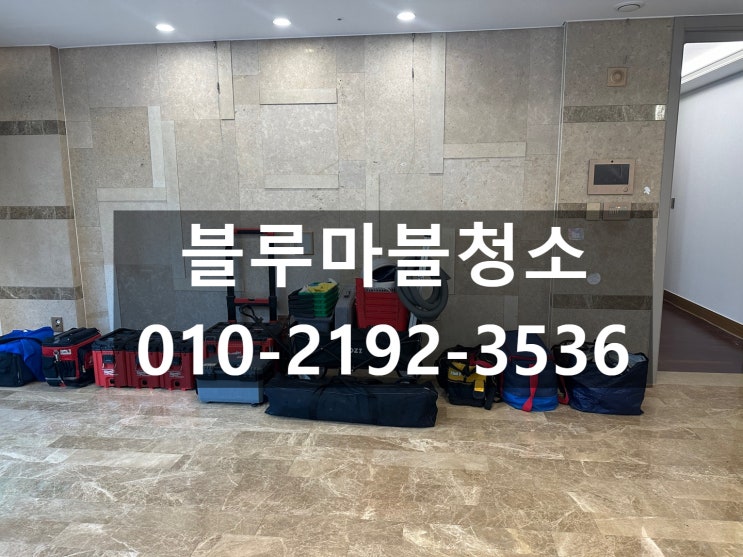  일산 입주청소 위씨티자이60평 내부 외부유리창 청소 잘하는 업체