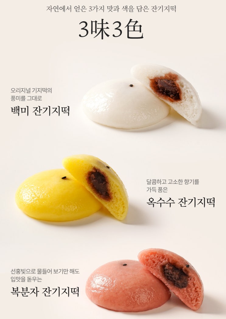  범 잔기지떡 네이버 스마트스토어 구매 방법 - 의공학 박사가 만드는 기정떡