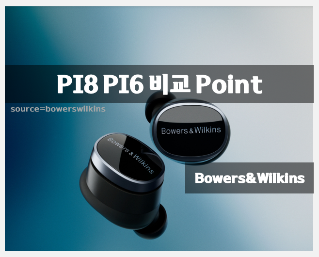 B&W PI8 PI6 비교 Point 블루투스 인이어 이어폰 추천