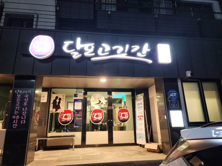  영덕고기집 달포고깃간 [내돈내산]
