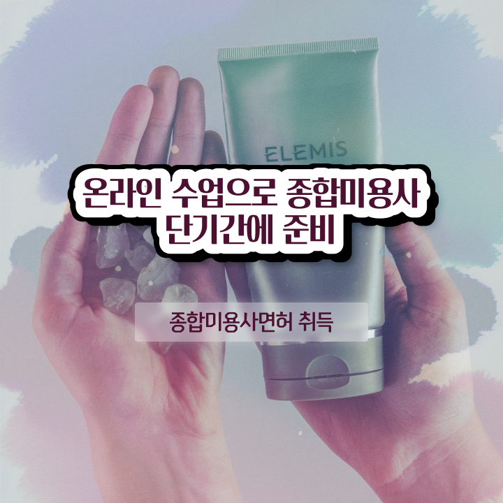  미용실 , 미용사 종합자격증 가장 쉽게 취득하고 창업도 했어요