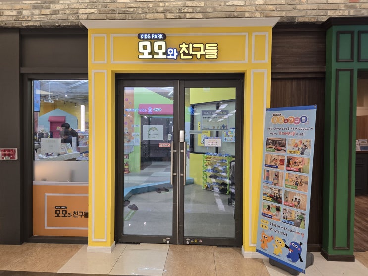  [광교] 모모와 친구들 키즈카페 다녀 왔어요