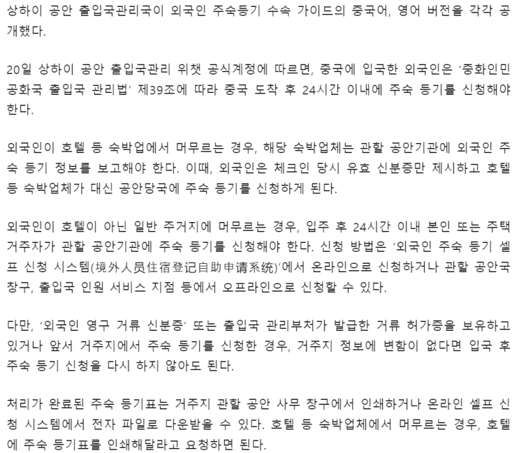  20240829_외국인을 위한 주숙등기 사이트 오픈