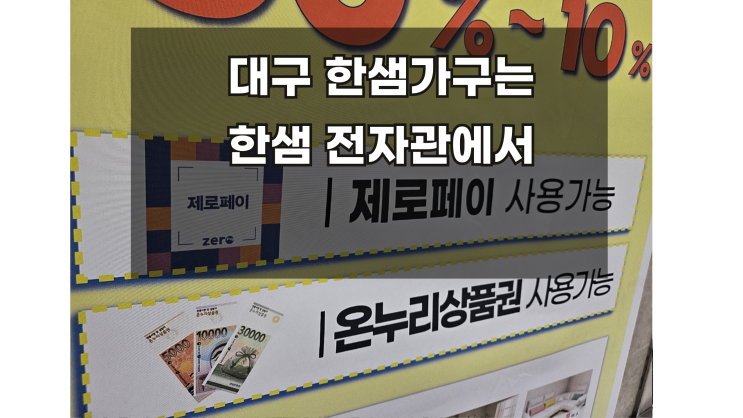  대구 북구 수성구 달서구한샘가구는 전자관매장에서