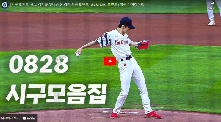 <b>위너 이승훈</b> 시구 <b>18초</b> 댄스 영상 논란 무개념시구 갑론을박... 