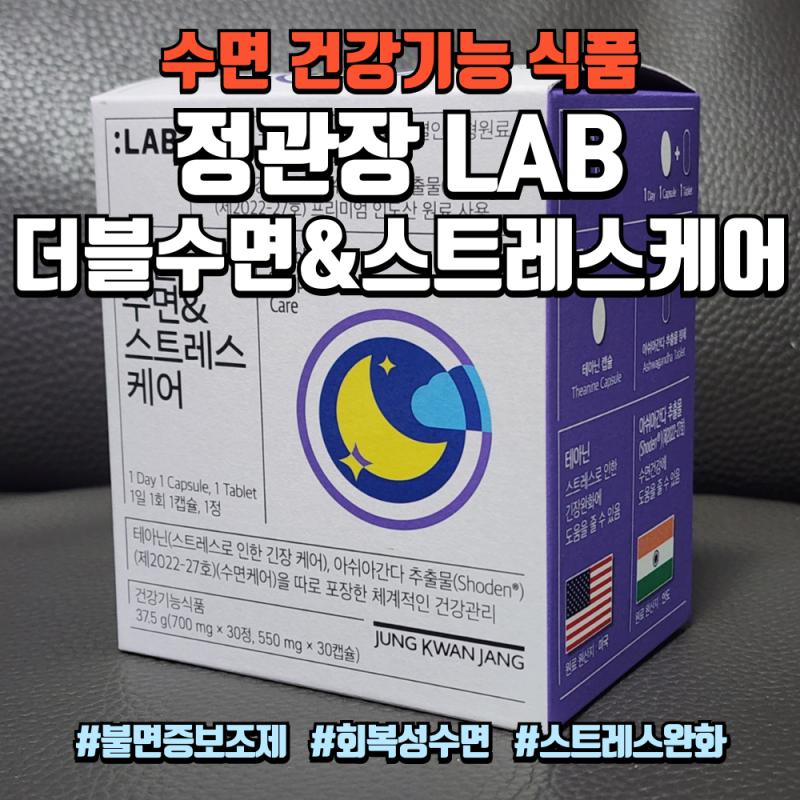 깊은수면 상쾌한 아침을 위한 회복수면 "정관장 더블수면 스트레스케어"