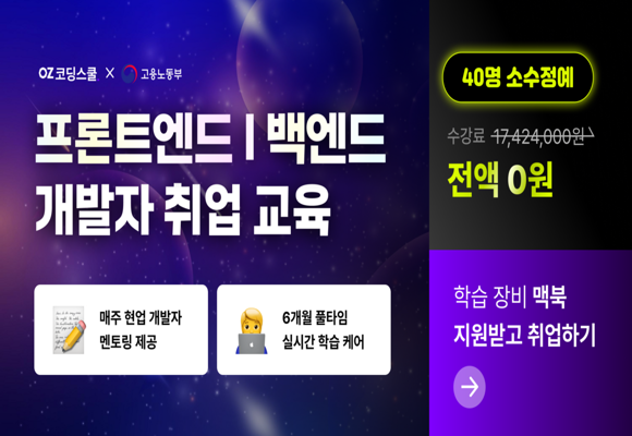  실무형 개발자 취업 무료 교육