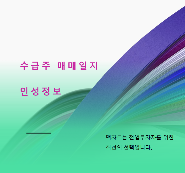  인성정보 주가차트  매매일지(8월29일)