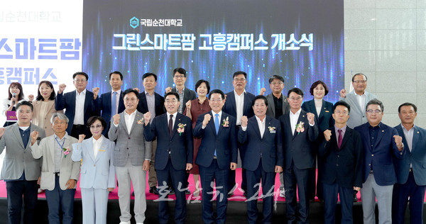  글로컬대학 선정된 국립순천대학교 29일 글로컬 지산학 고흥캠퍼스 개소..9월부터 본격적 운영