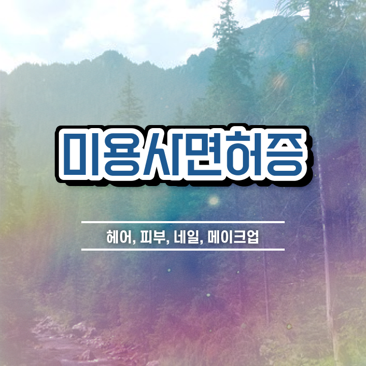  네일디자인모음 , 네일학원 창업 구체적으로 완벽정리 했어요