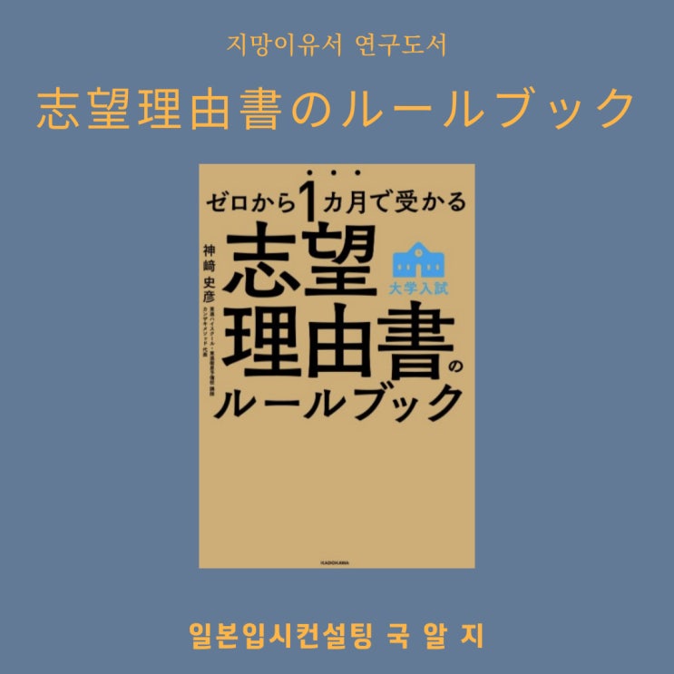  [지망이유서 연구도서]志望理由書のルールブック#3