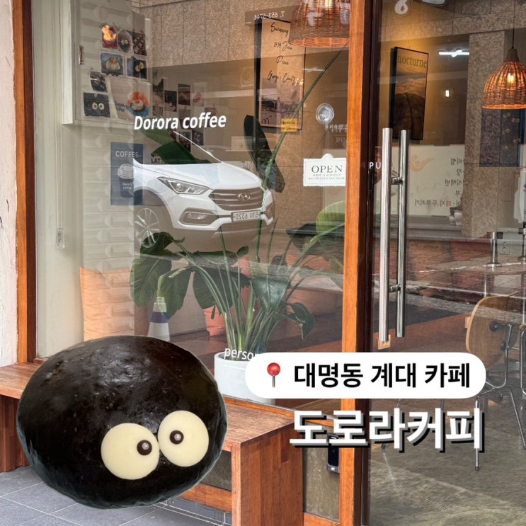  대명동 계대 도로라커피 카공하기 좋은 카페