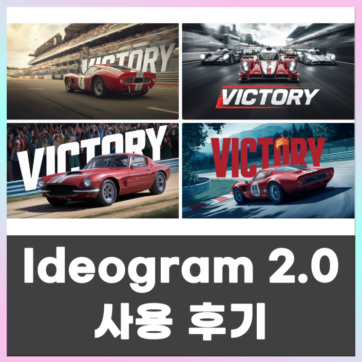  Ideogram 2.0(이디오그램) 사용후기(미드저니, Flux, DALL-E3 비교)