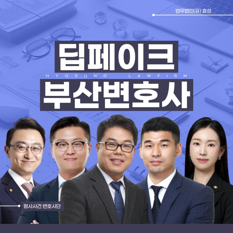 <b>부산</b><b>딥페이크</b>변호사 텔레그램 SNS 합성물 <b>성범죄</b> 처벌 위기