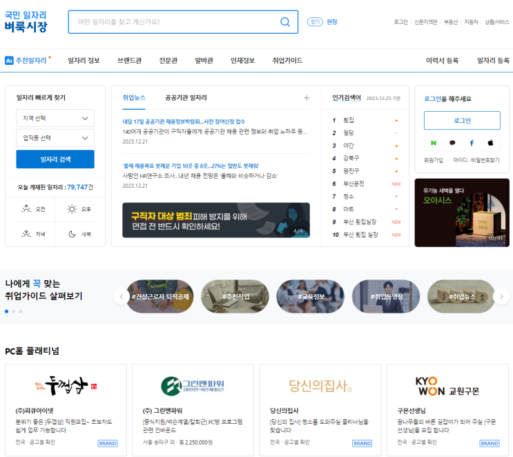  PC 스마트폰에서 벼룩시장신문 그대로보기