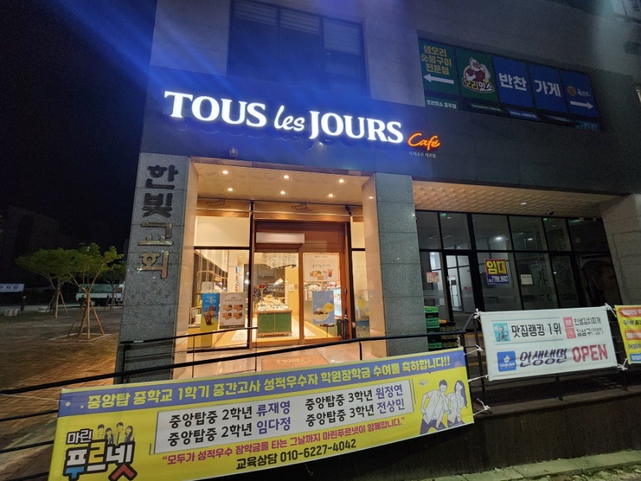 뚜레쥬르 서충주신도시점 사진 1