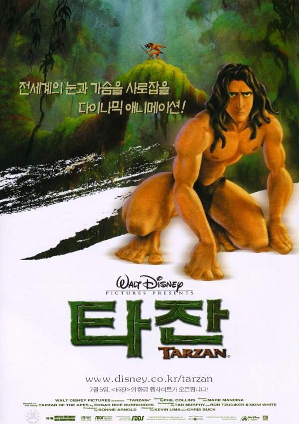  애니메이션 영화 타잔 (Tarzan 1999)