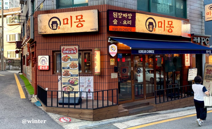  양재역맛집 미몽 양재역점 | 인생 중국집 등극 | 양재역회식 | 된장짜장, 우삼겹짬뽕, 인절미탕수육 강추