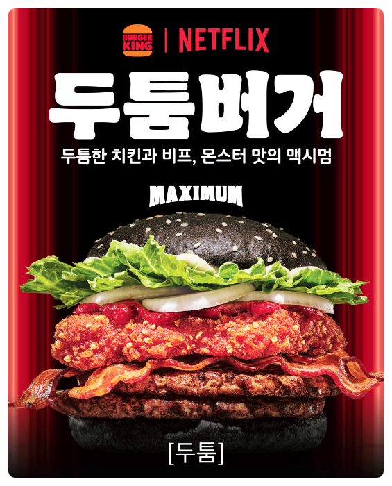  버거킹 신메뉴 두툼버거 가격, 칼로리 등 정보 알아보기