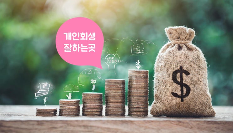 수원개인회생전문변호사 법률 조력을
