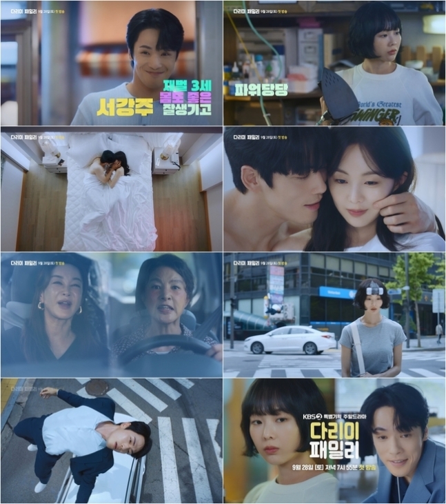 '<b>다리미 패밀리</b>' <b>김정현</b>과 <b>금새록</b>, 마라맛 <b>로맨스</b>의 시작