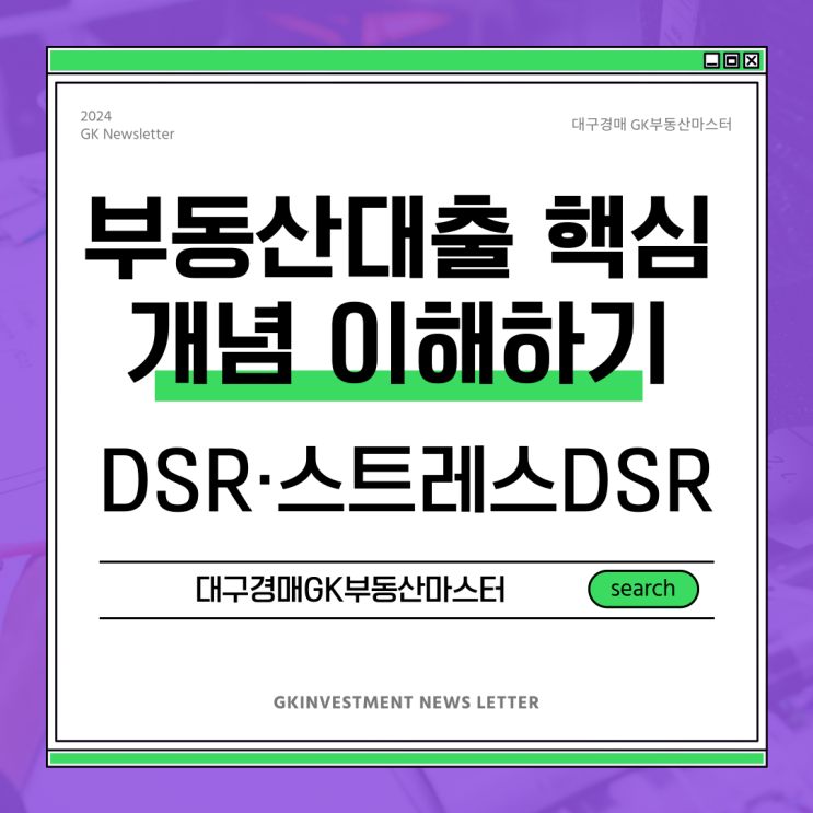  DSR과 스트레스DSR 부동산 대출의 핵심 개념 이해하기