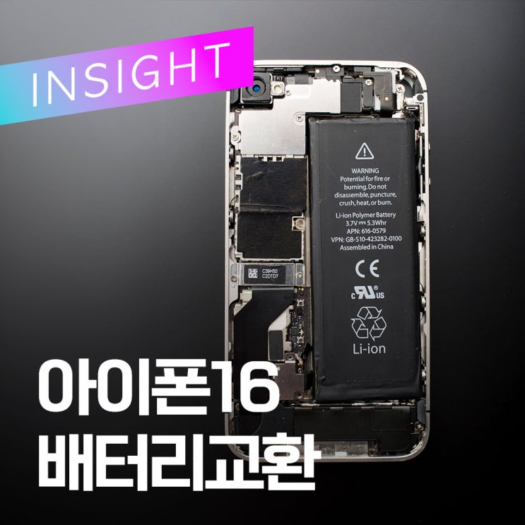  아이폰 16 그리고 아이폰SE4에 쉽게 교체 가능한 배터리를 장착할까? 물론 아이폰16에 적용될일은 없을 수도?