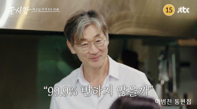 이범천<b>시니어모델</b> 끝사랑 이범천 부분 통편집, 사기 결혼 의혹