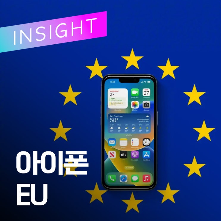  아이폰 16의 가장 큰 경쟁자는 바로 EU 유럽 버전의 아이폰16