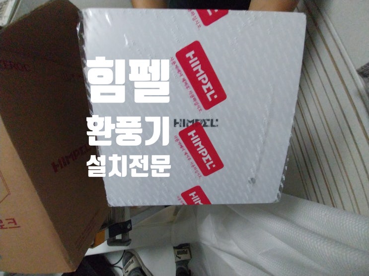  욕실 힘펠 제로크 HV3-80X 환풍기 전동댐퍼 동시에 교체하기 / 화장실 환기구 시스템 설치방법