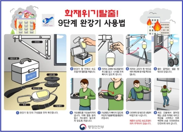  완강기 사용법 알고갑시다