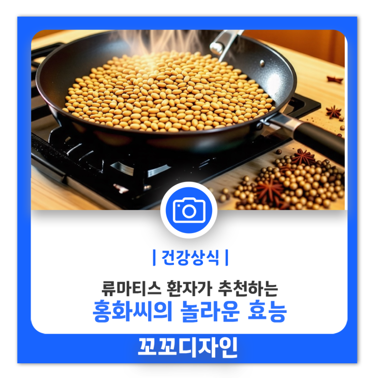  류마티스 통증 완화 홍화씨 차로 얻은 효과