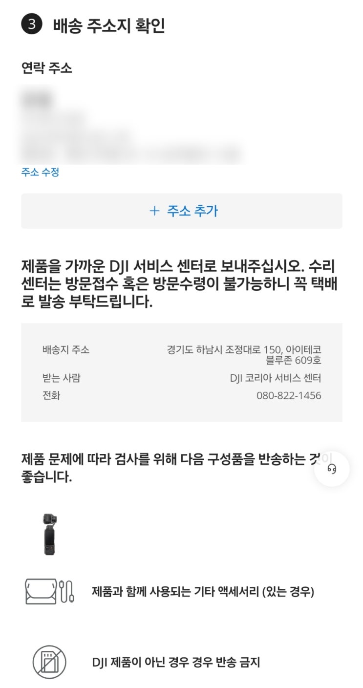  [카메라]알고 싶지 않았어요... 오즈모포켓3 DJI Care Refresh 사용기 및 AS 후기