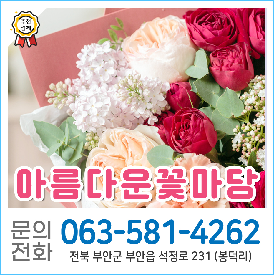 아름다운꽃마당 사진 1