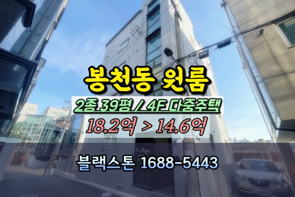  봉천동 원룸 경매 4층 다중주택 10억대 추천물건