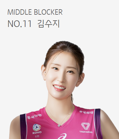 24-25시즌 흥국생명 배구단 주장 김수지 프로필