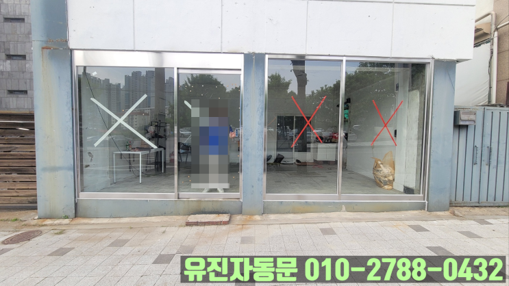  [춘천 효자동] 오래된 섀시 철거 후 강화 유리 및 슬라이딩 자동문 설치 과정!!
