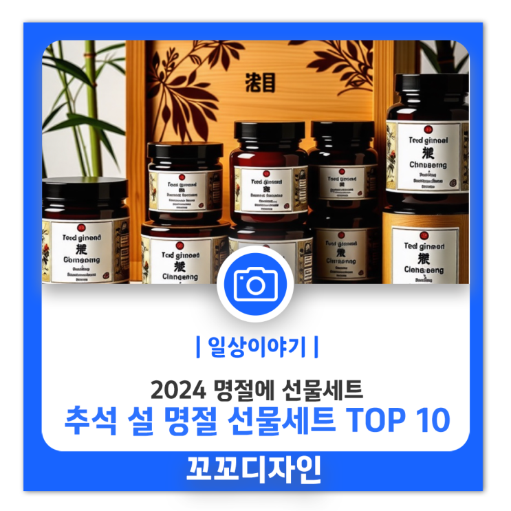  2024년 추석 인기 선물 세트 TOP 10 추천! 센스 있는 명절 선물로 마음을 전하세요