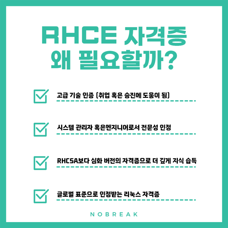 RHCE 시험 방법 및 자격증 총정리! + 무료로 자격증 따는 법 : 네이버 블로그