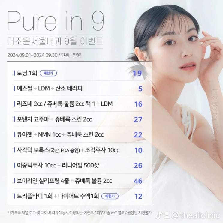  안산 큐어젯 쥬베룩 9월 이벤트
