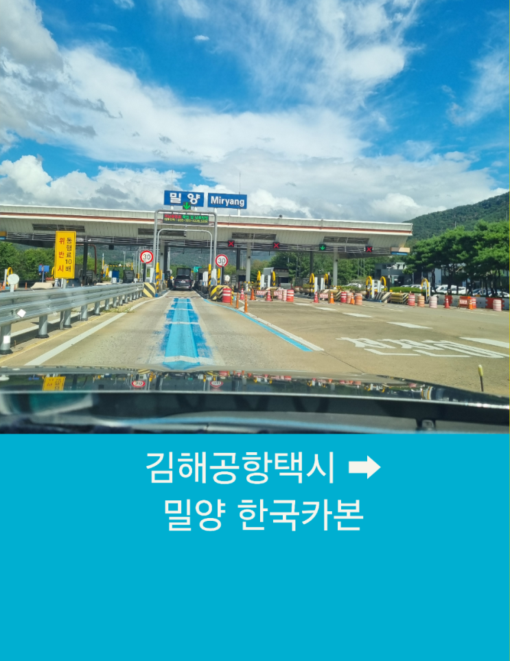  부산에서 밀양까지 김해공항택시예약 장거리택시운행