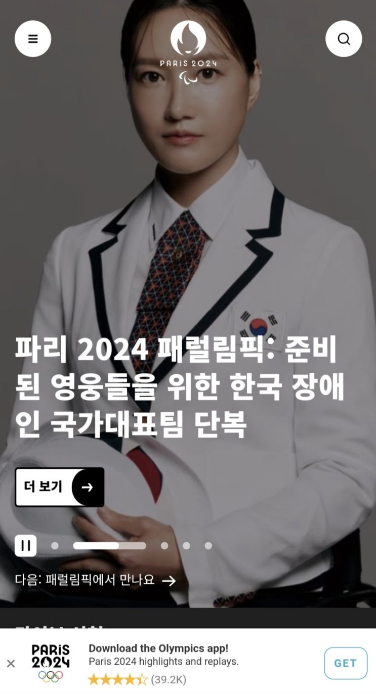  어제 개막한 패럴림픽 뜻과 2024 파리 한국 유력 금메달 후보는 누구?