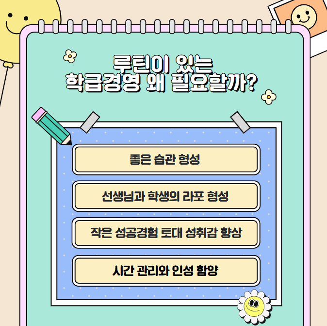  [티처몰] 성장일기를 활용한 2학기 학급 경영 꿀팁