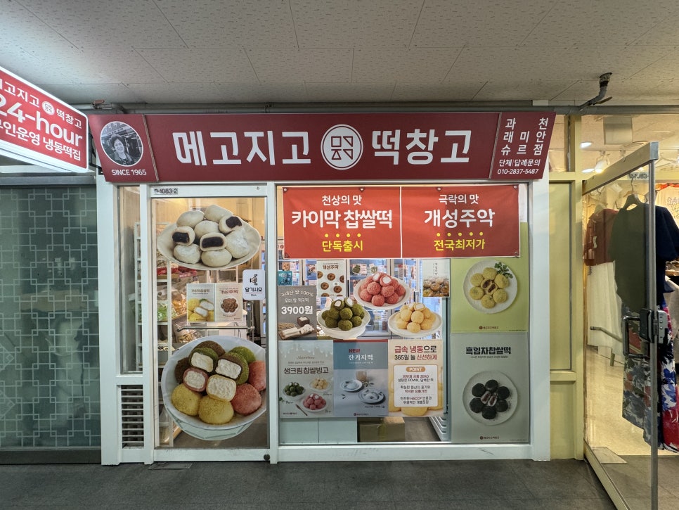 메고지고 과천래미안슈르점 사진 1