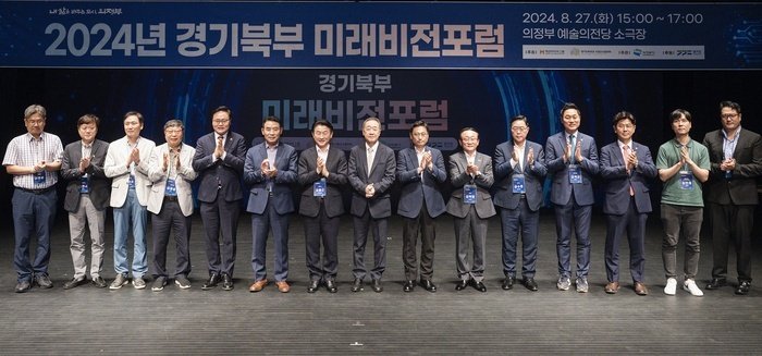  경기북부 미래비전포럼