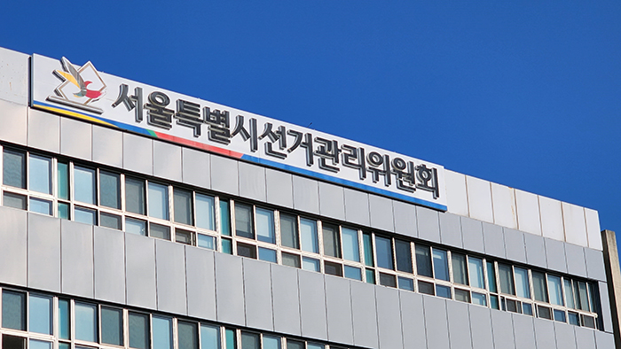 <b>서울시교육감 보궐선거</b>, 오는 10월 16일 실시한다