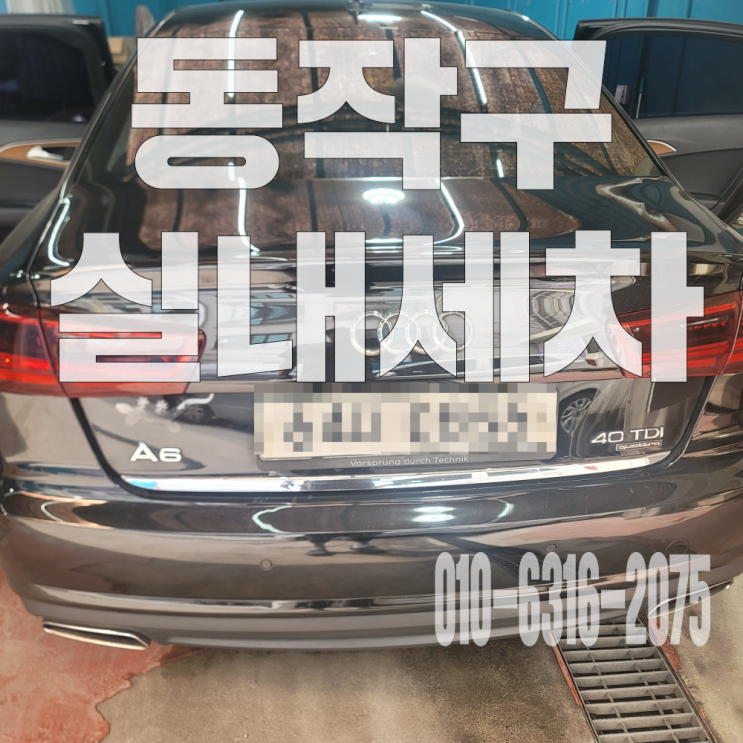  동작구실내세차 시트 오줌 제거 위한 부분 탈거 크리닝 후기