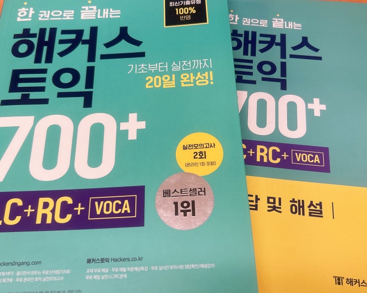  기초 토익 인강 추천! 초보의 600점 달성 후기